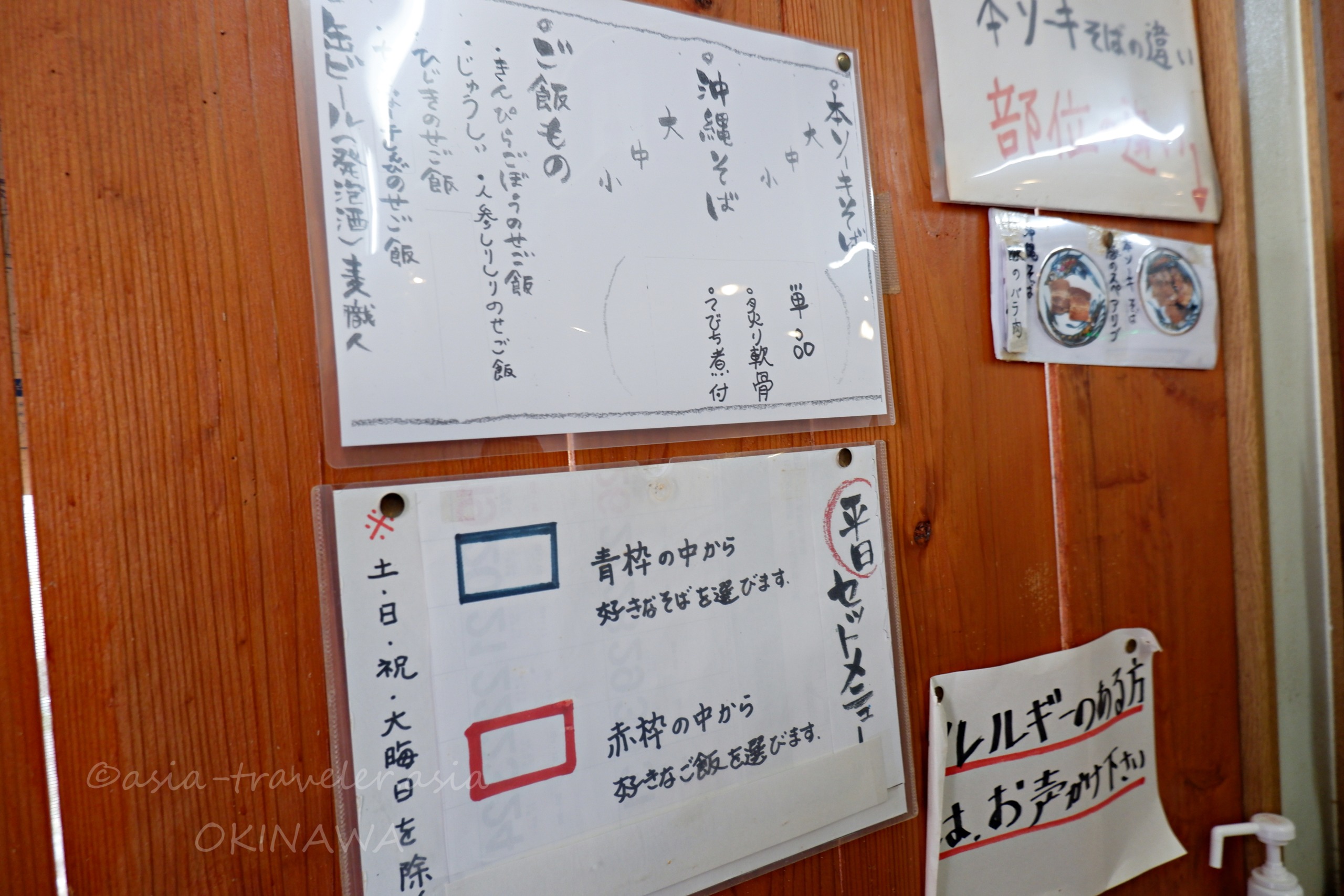 とらやの沖縄そばと平日セットメニューの壁掛け手書きメニュー表