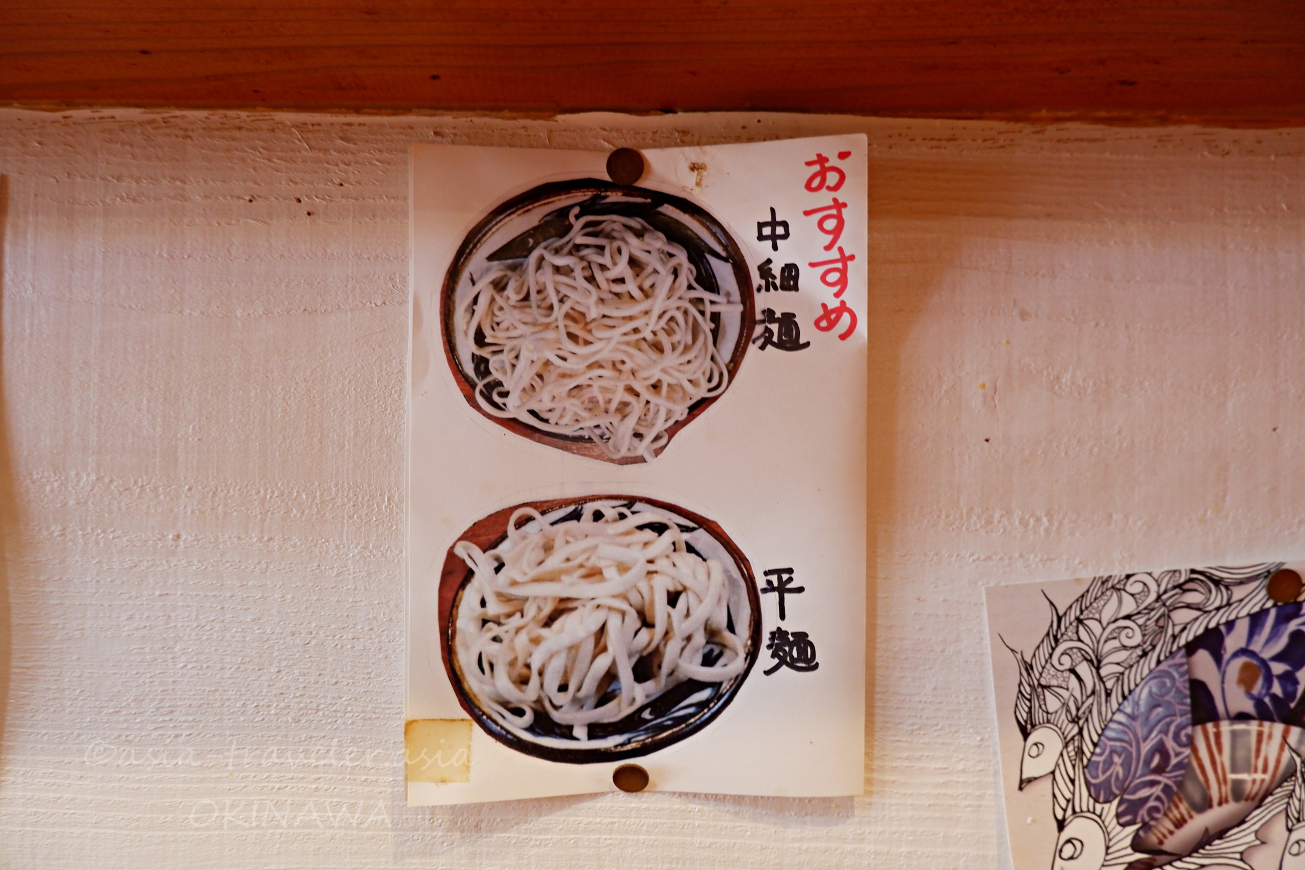 とらやの壁に貼られた中細麺・平麺の木灰そば麺種類案内