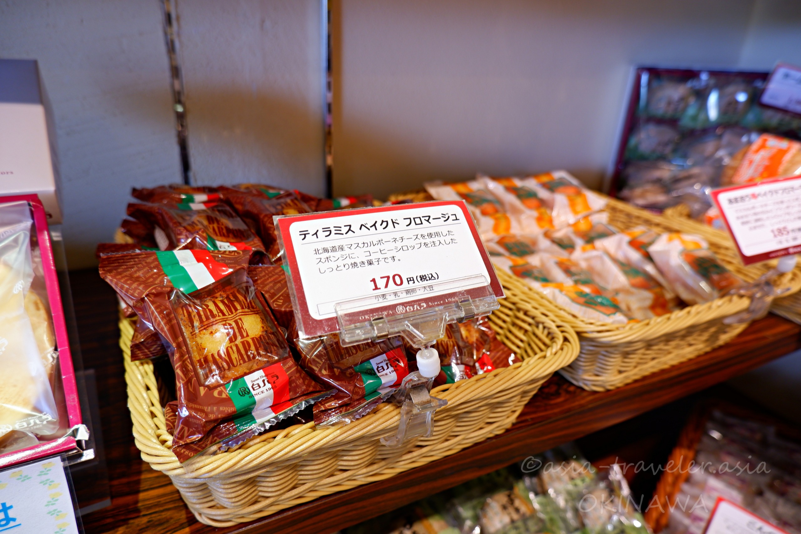 白バラ洋菓子店のティラミスベイクドフロマージュ170円