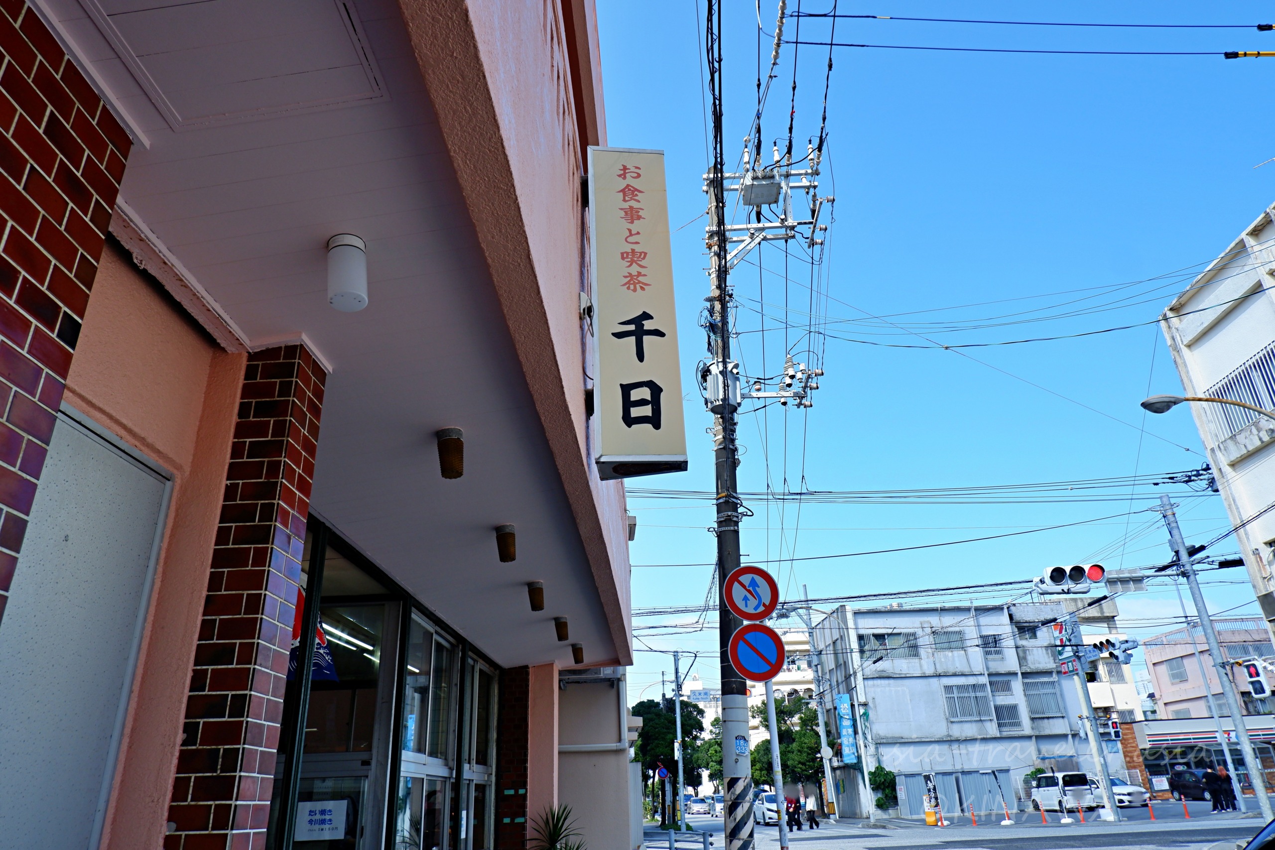 那覇・久米の老舗甘味処「千日」の外観と看板