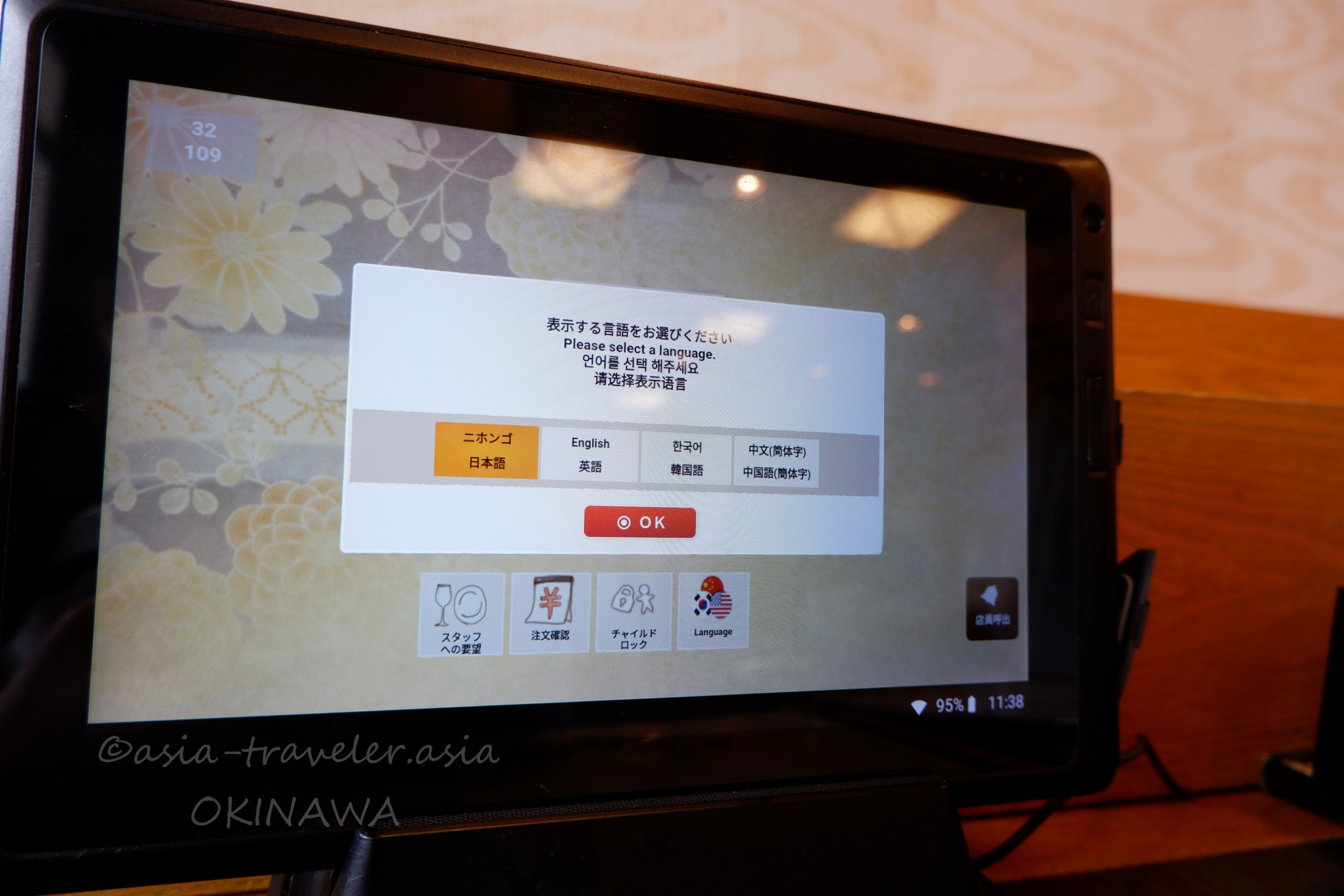 和風亭のタブレット注文端末・4カ国語対応セルフオーダー画面