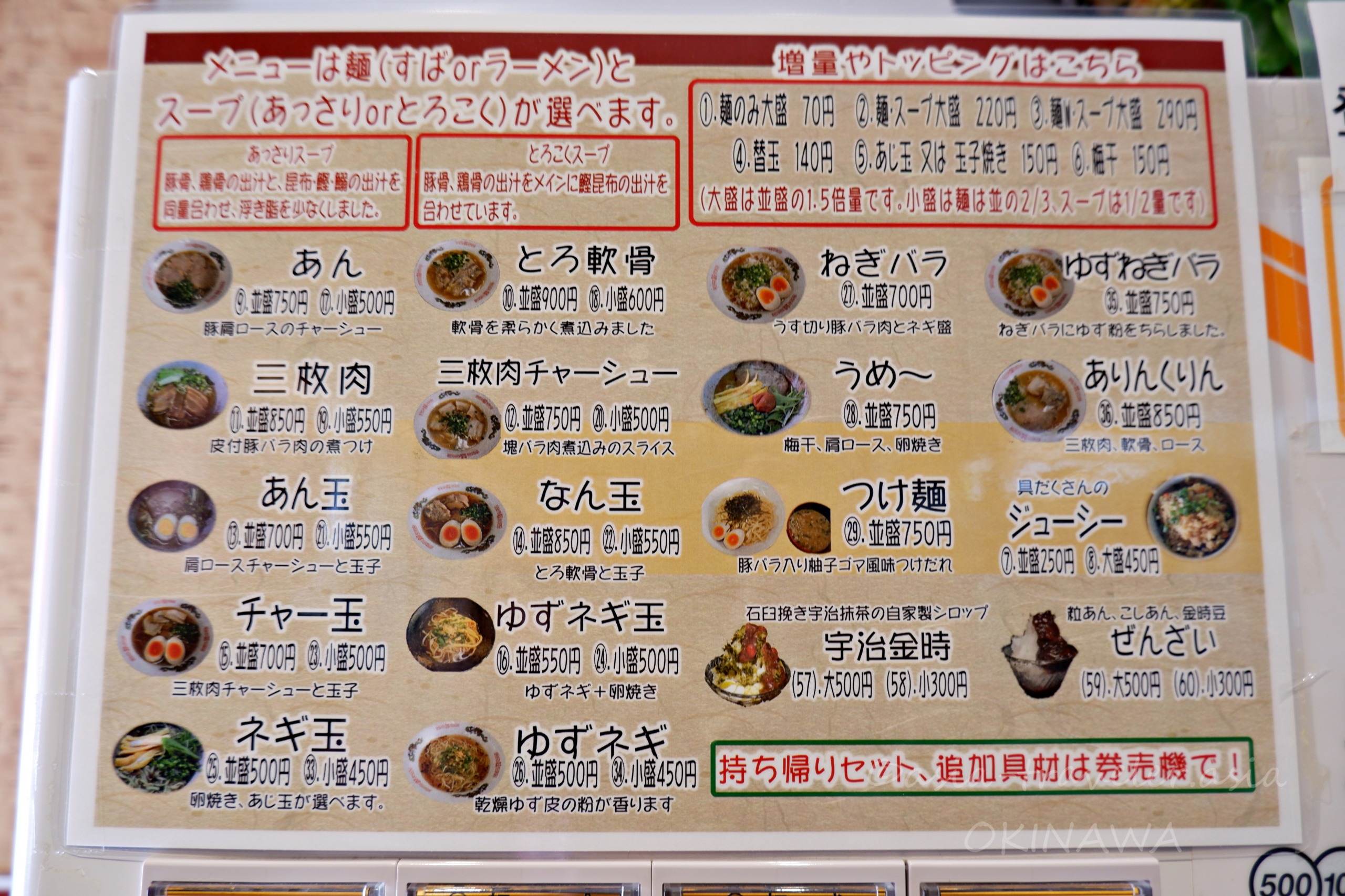 麺屋あんの券売機メニュー表（沖縄そば・ラーメン）