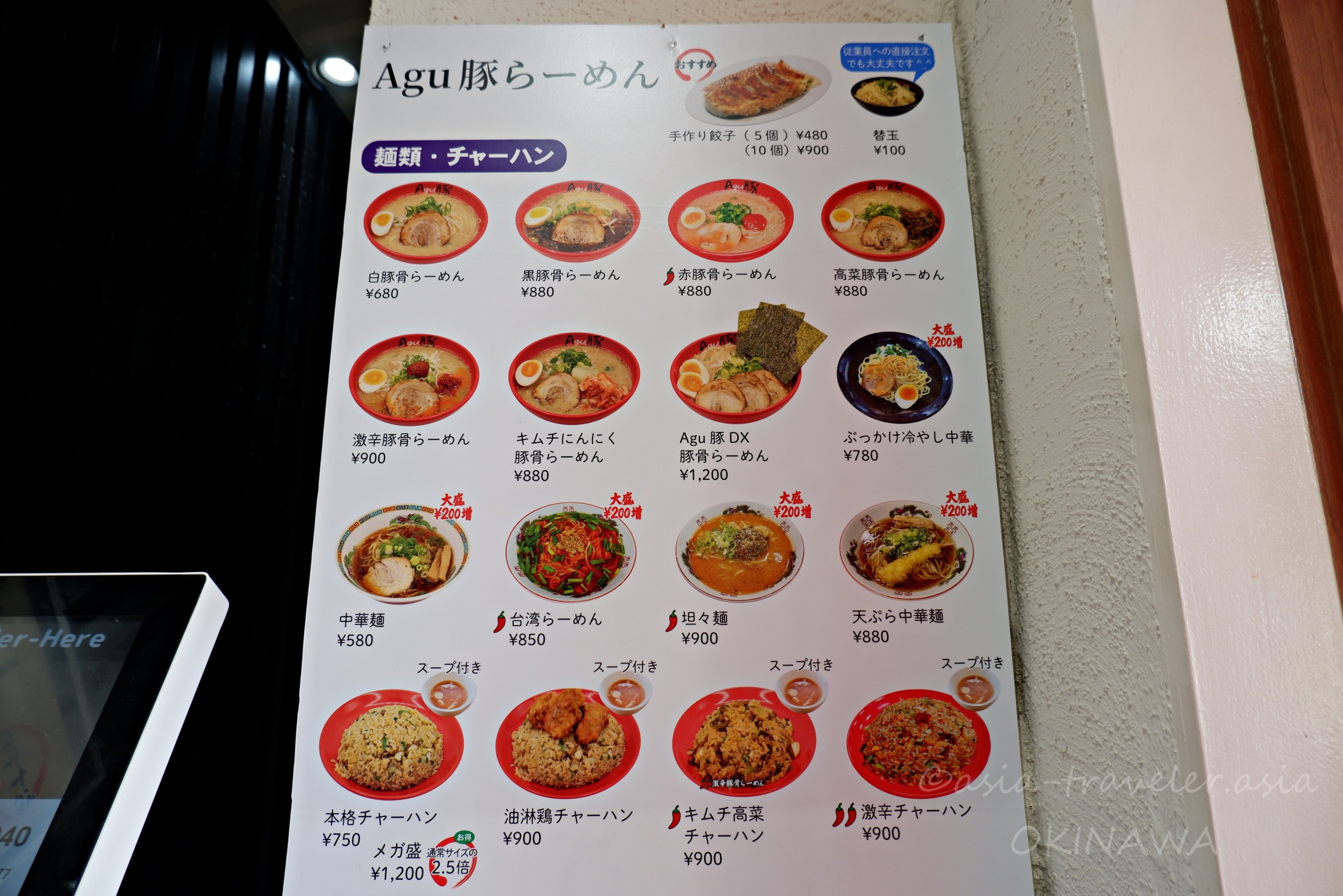 Agu豚久茂地店のラーメン・チャーハンメニュー表