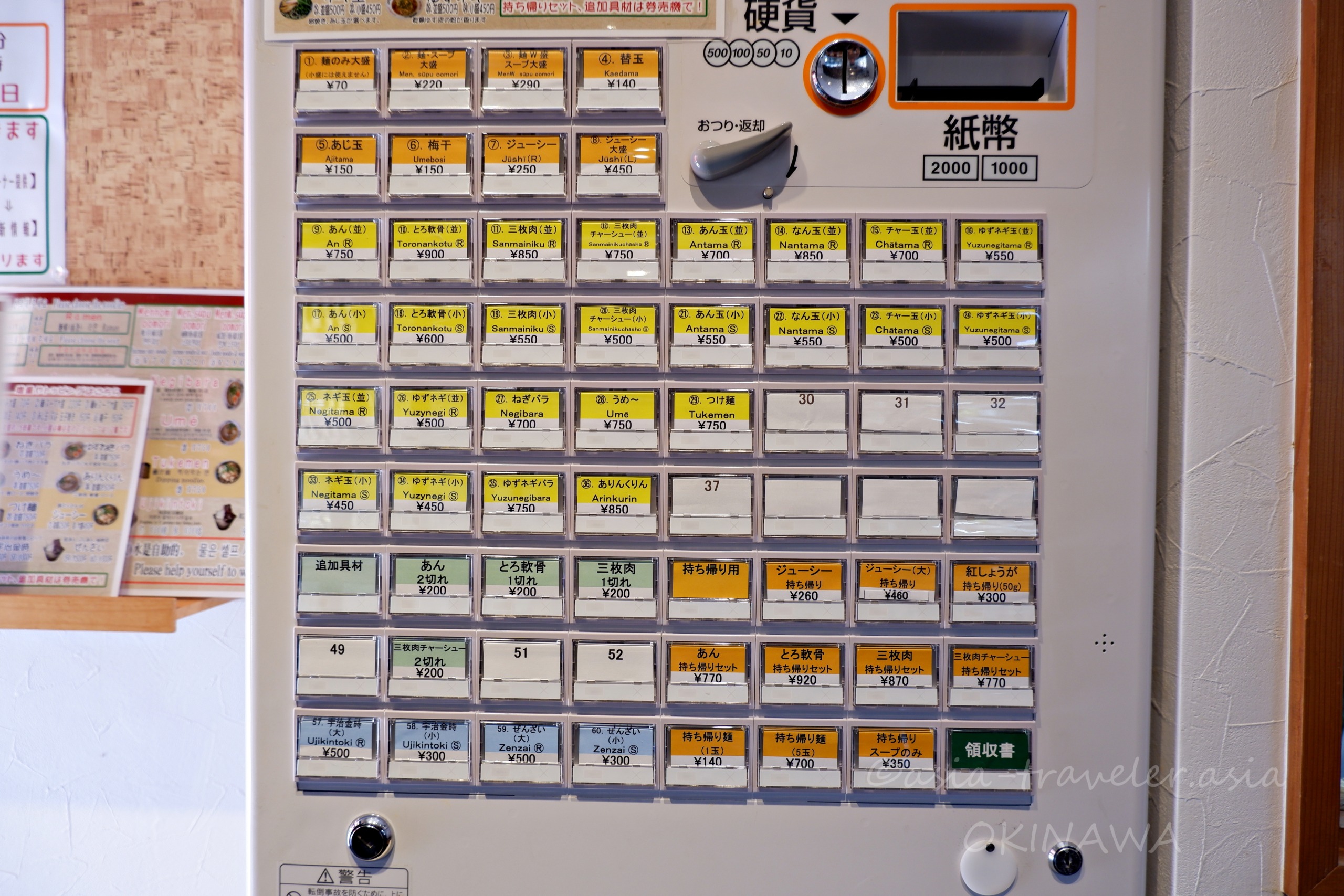 麺屋あんの券売機メニューと価格一覧