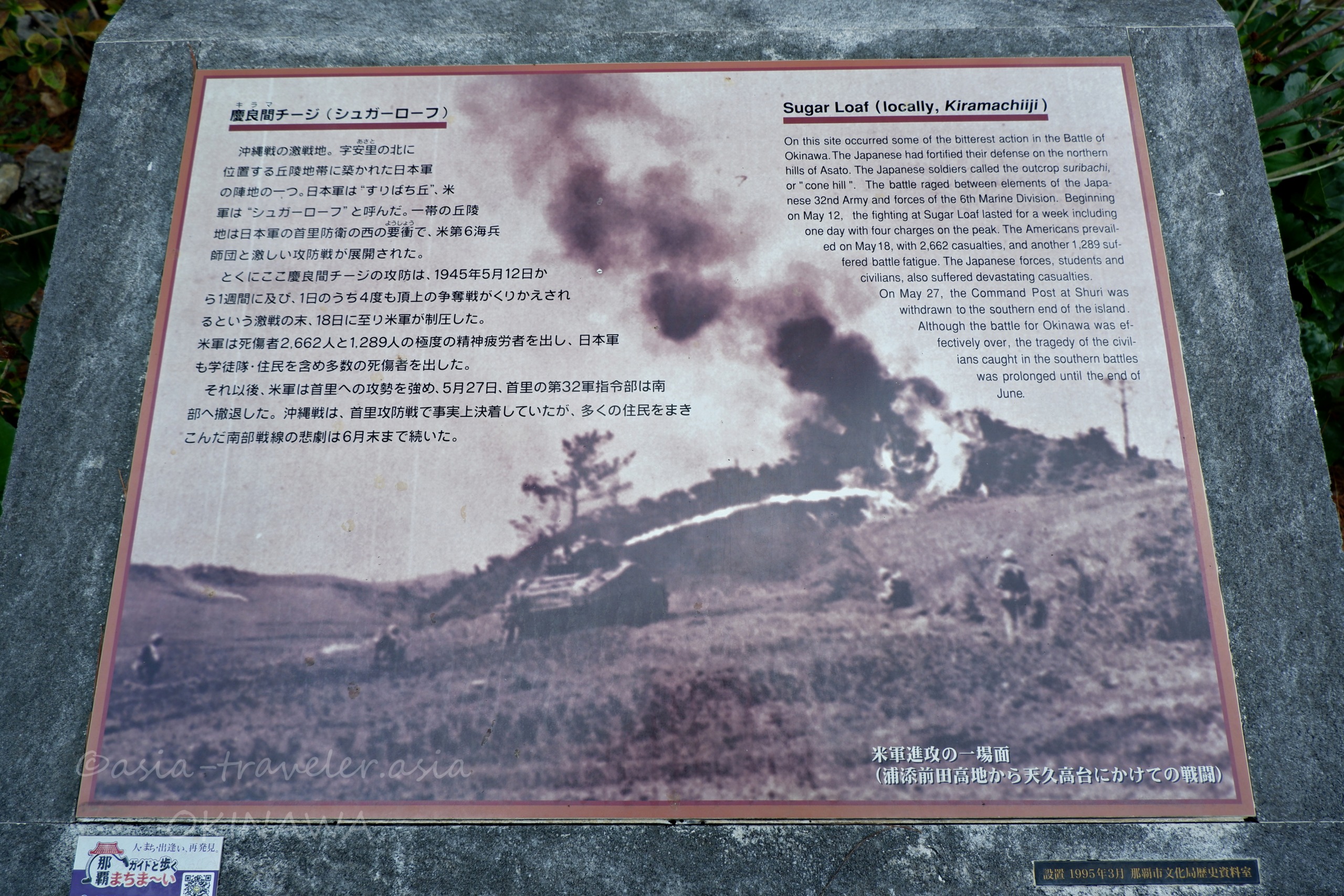 慶良間チージ（シュガーローフ）沖縄戦の説明板