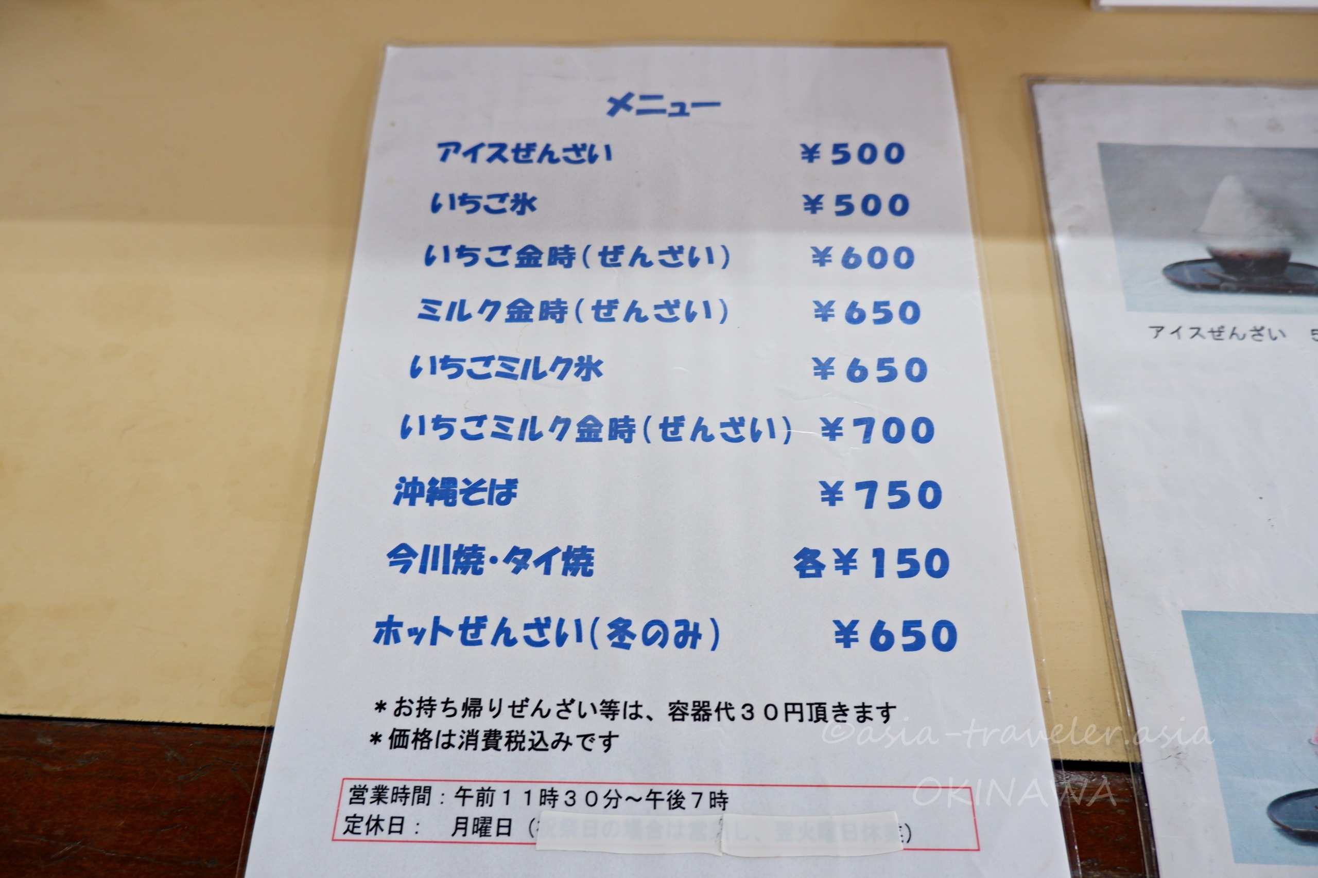 千日のメニュー表・ぜんざいや沖縄そばの価格一覧