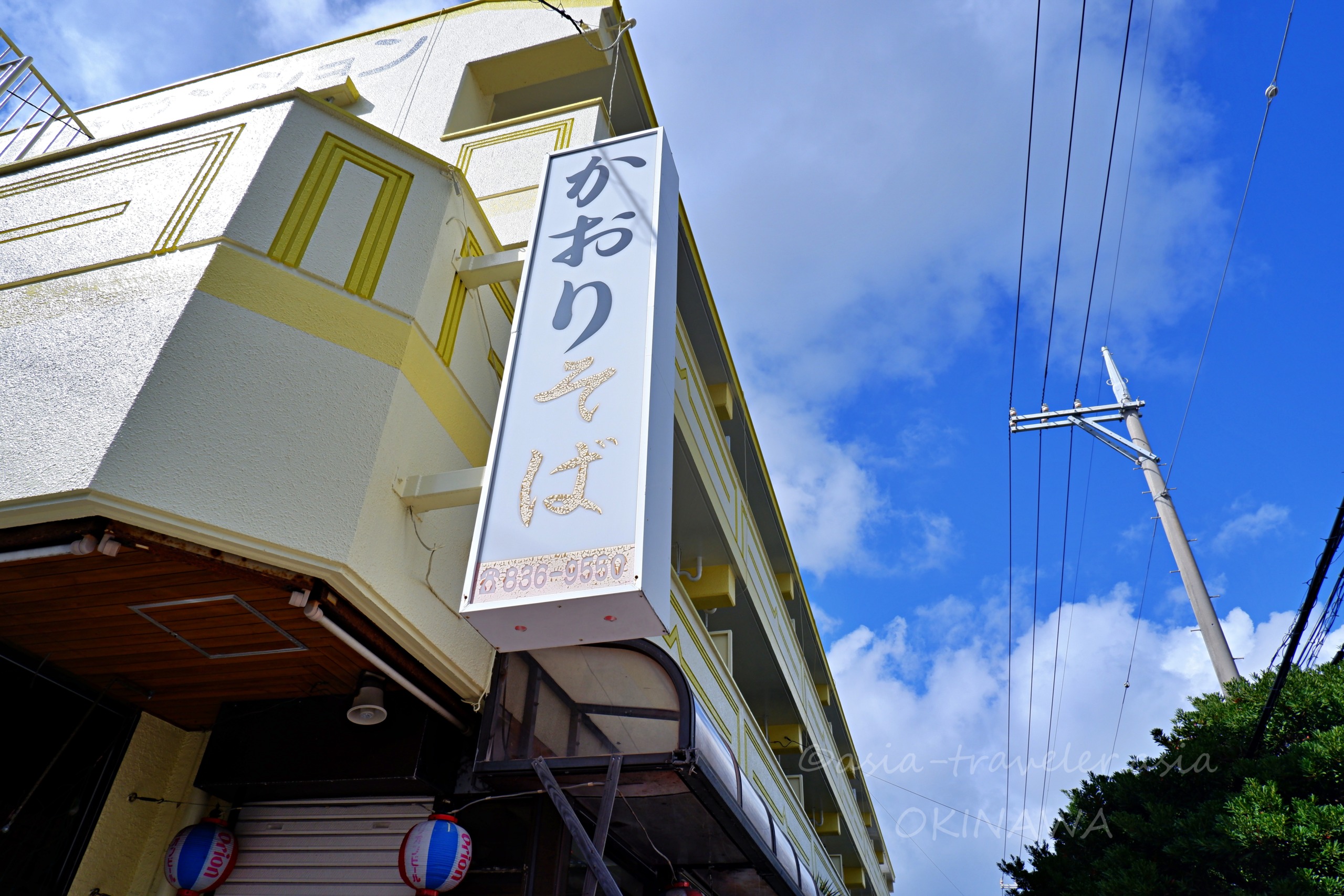那覇・長田「かおりそば」の黄色い外観と縦看板