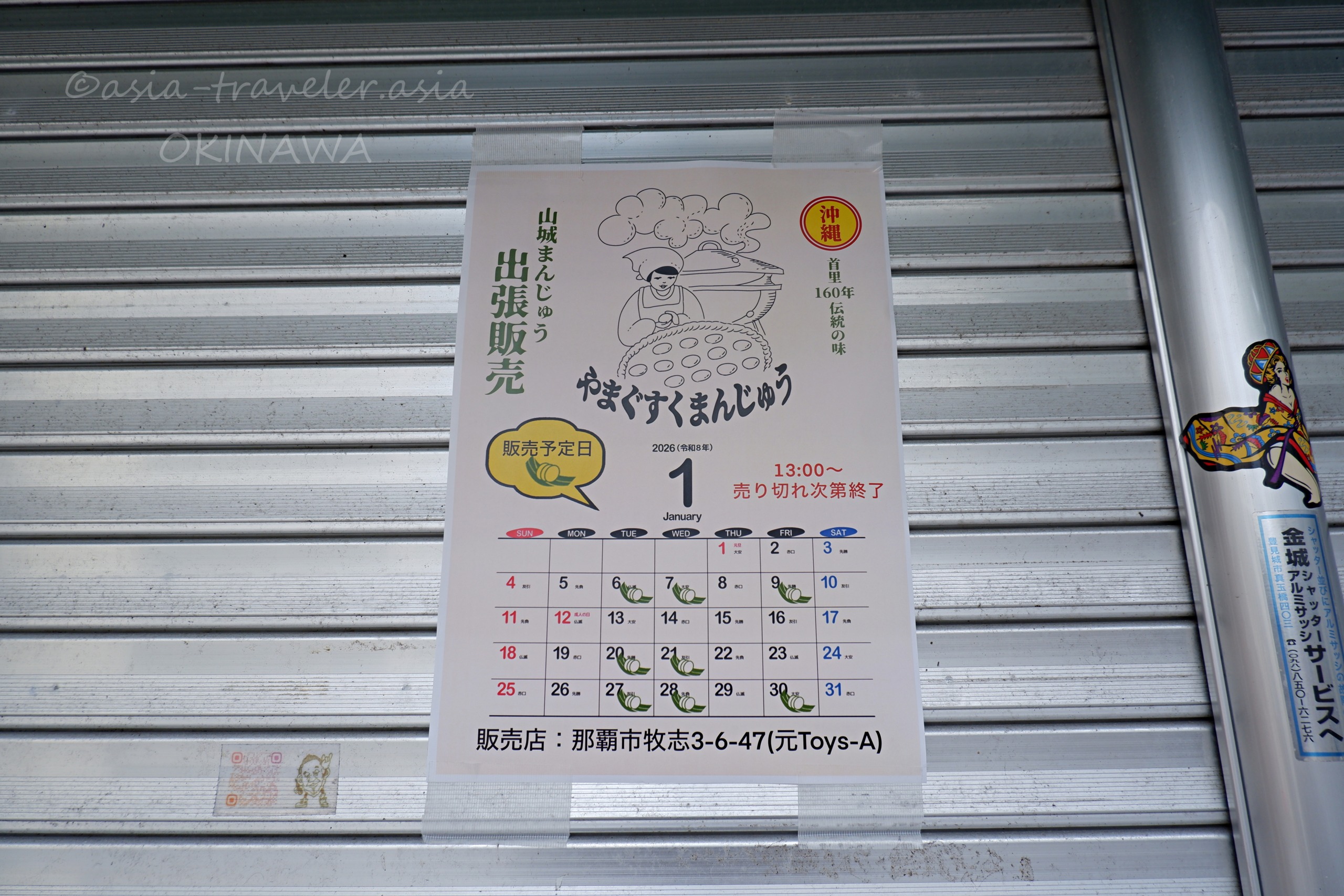 やまぐすくまんじゅう牧志出張販売の案内ポスター