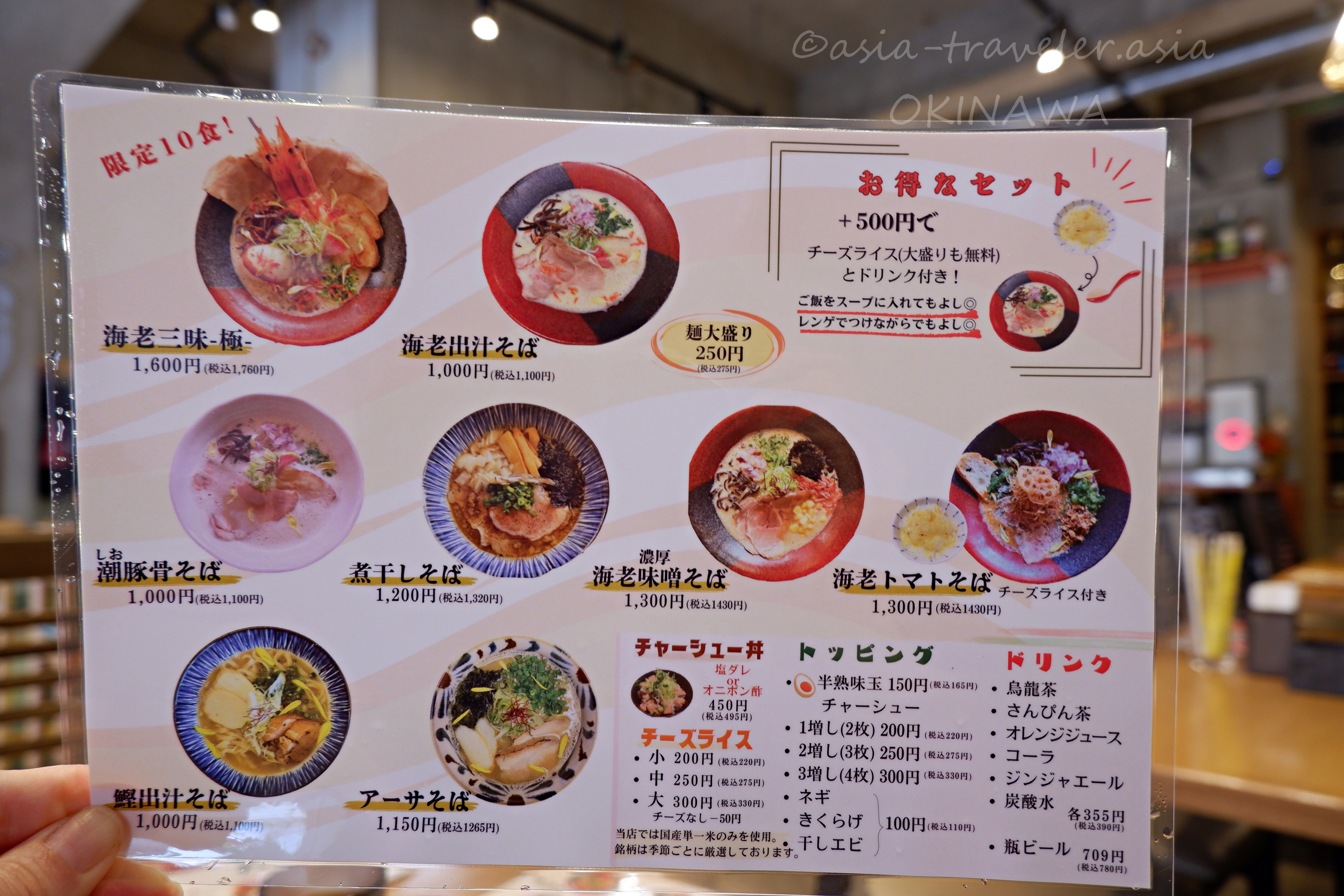 海老そば益々のランチメニュー表・全品価格一覧