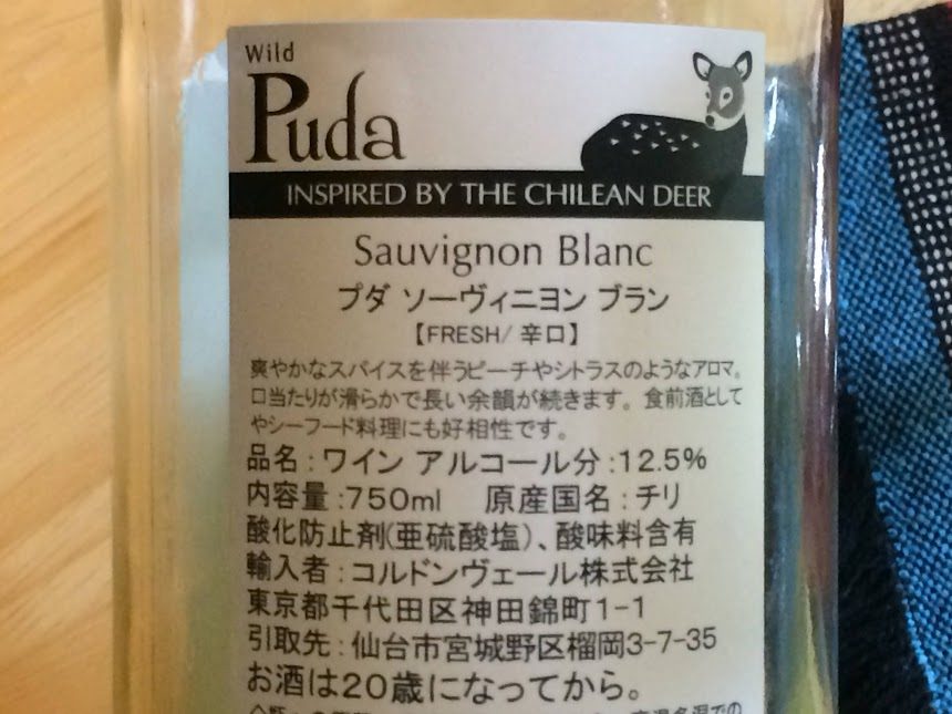 チリ産ワイン「Wild Puda ソーヴィニヨン・ブラン」のラベル
