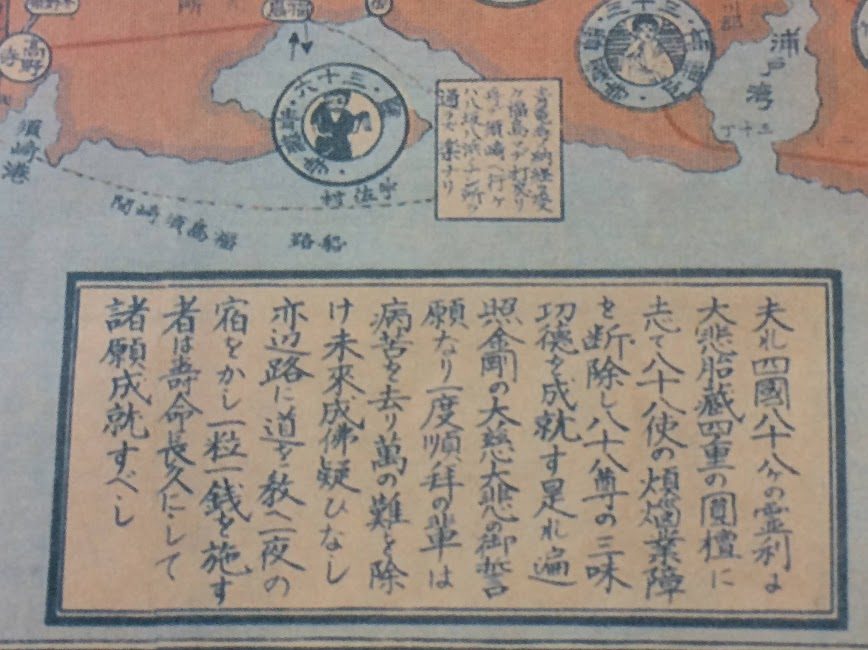 四国八十八ヶ所お遍路の古地図と御詠歌の文章