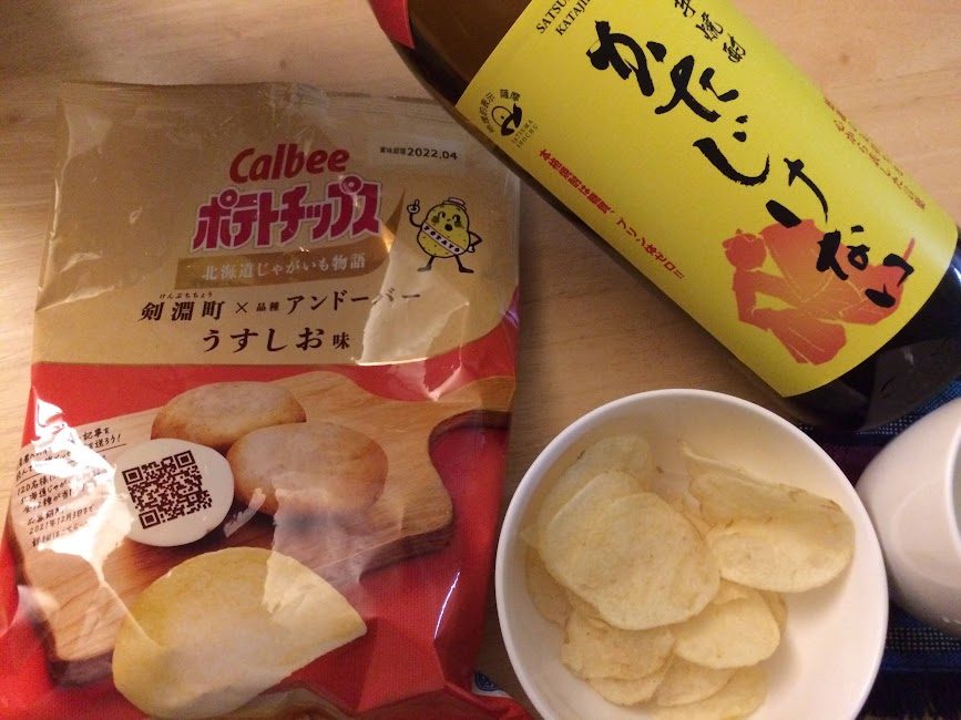 カルビー剣淵町×アンドーバーうすしお味ポテチと焼酎かたじけない。
