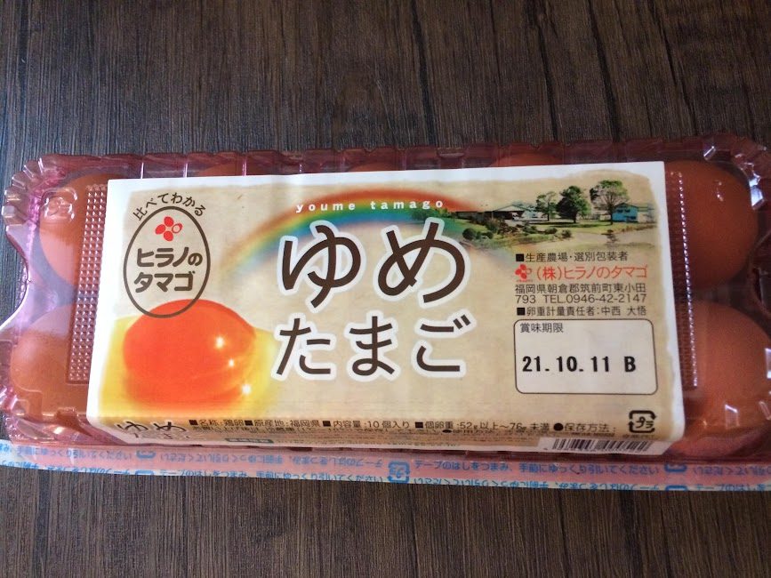 ヒラノのタマゴ「ゆめたまご」10個入りパック