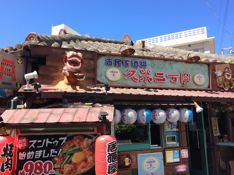 沖縄・古民家酒場「久米二丁目」のシーサーと看板外観