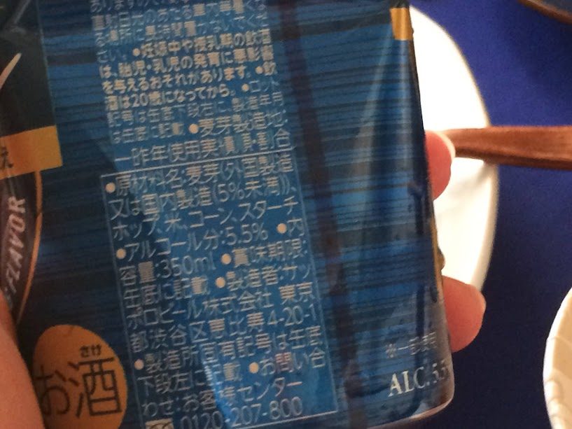 サッポロビール缶の原材料表示にコーン・スターチ記載