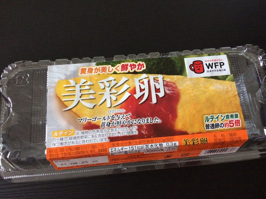 ルテイン5倍配合の美彩卵パッケージ