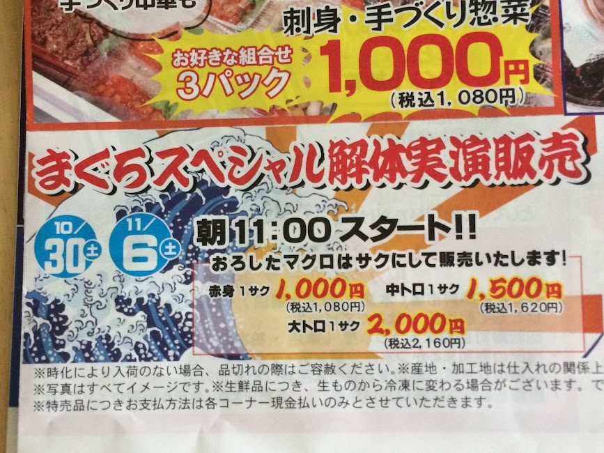 まぐろスペシャル解体実演販売のチラシ（赤身1,000円・大トロ2,000円）