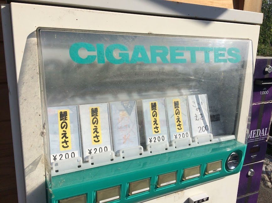 タバコ自販機を転用した鯉のエサ販売機（200円）