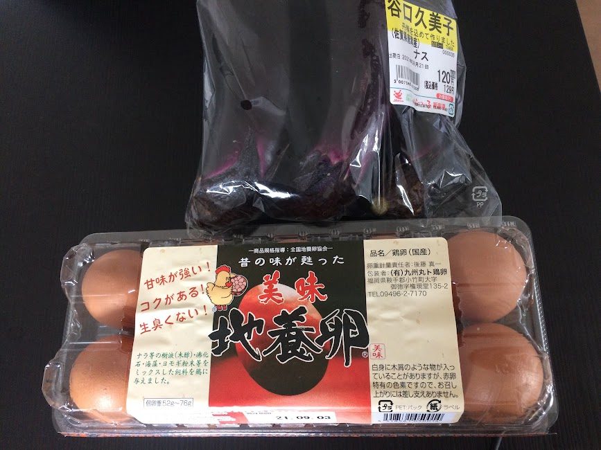 九州産「地養卵」パックとナスの食材セット