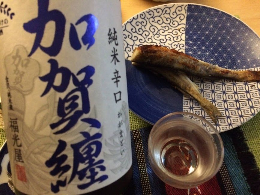 加賀纏純米辛口と焼いたこまいの晩酌セット