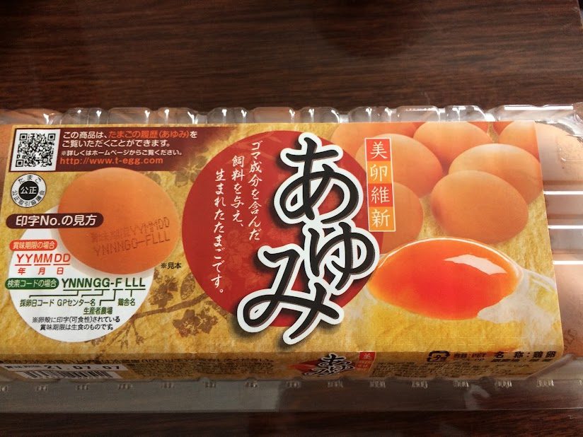 高松で購入した美卵維新あゆみの卵パッケージ