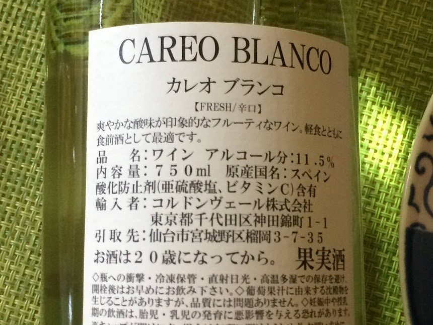 カレオ・ブランコのボトル裏ラベル（スペイン産辛口白ワイン）