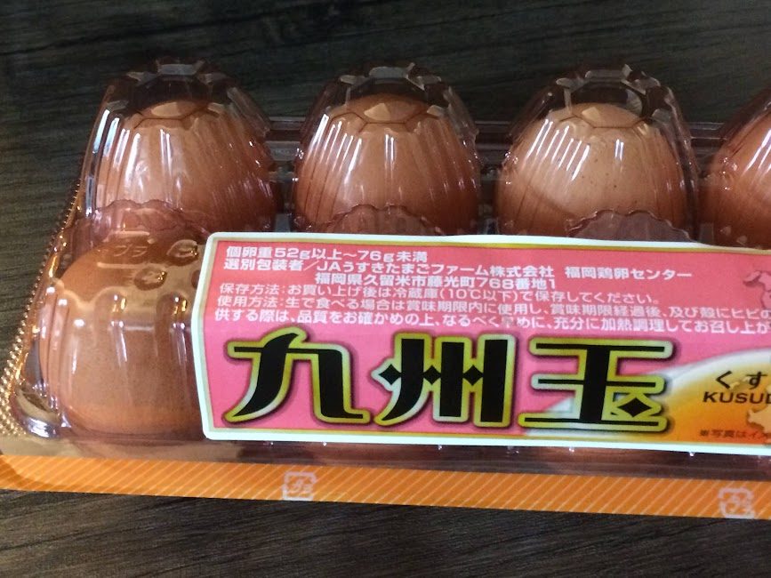 福岡産ブランド卵「九州玉」のパッケージ